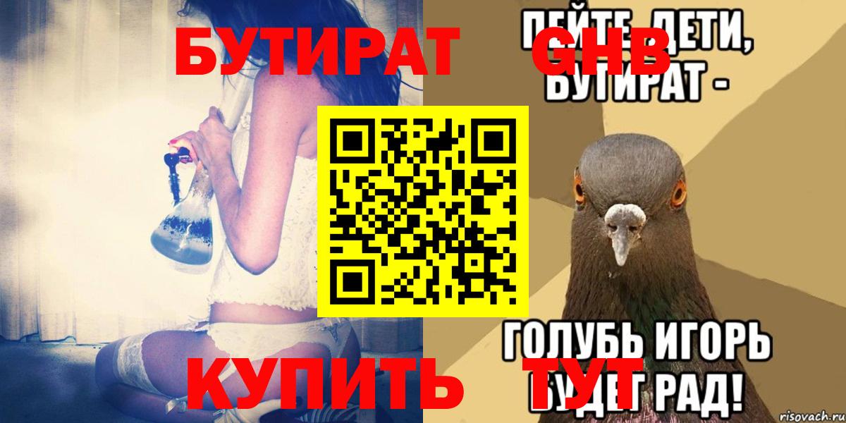 Киселёвск  БУТИРАТ жидкий экстази  БУТИРАТ  Вход с VPN 