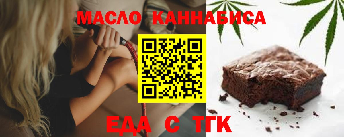 Печенье с ТГК марихуана  Вход с VPN  Киселёвск 