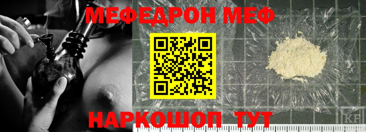 МЕФ mephedrone  Меф  Киселёвск  Вход с VPN 