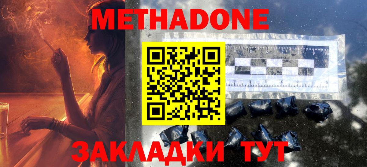 Метадон мёд  Метадон VHQ  Киселёвск  Вход с VPN 